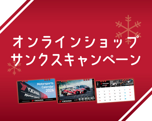 □卓上カレンダー2026プレゼントキャンペーン ADVAN STYLISH